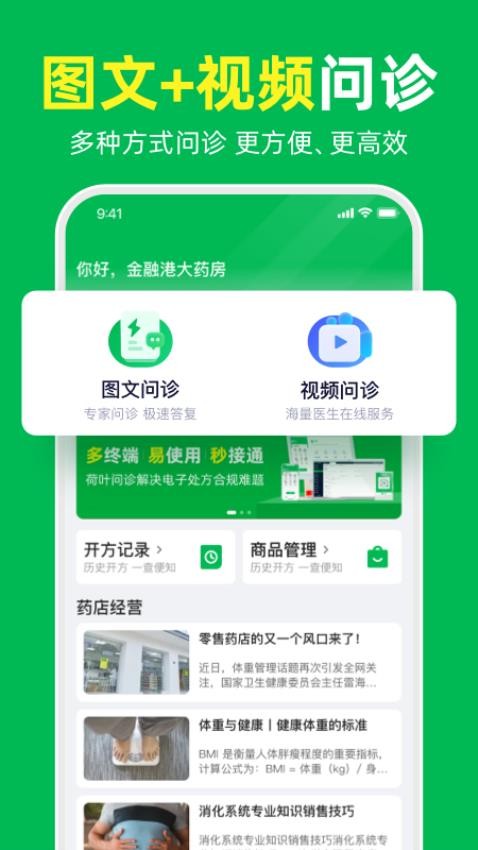 荷叶问诊图3