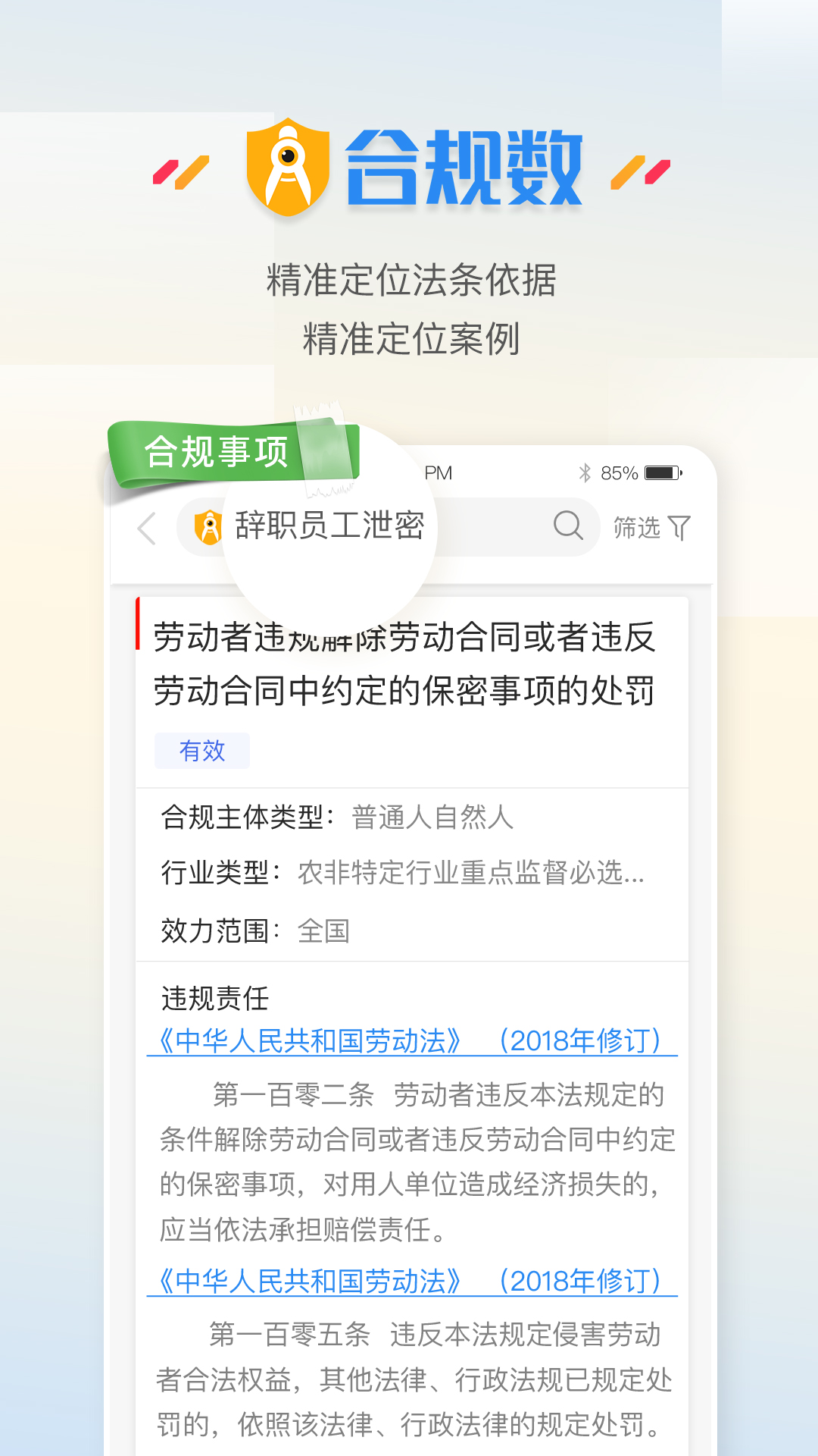 合规数app图2