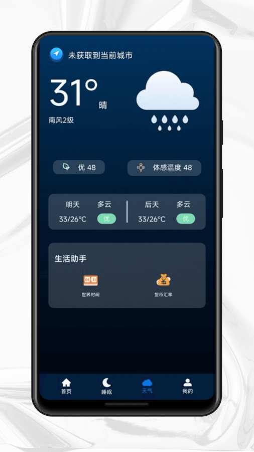 星空睡眠app图3