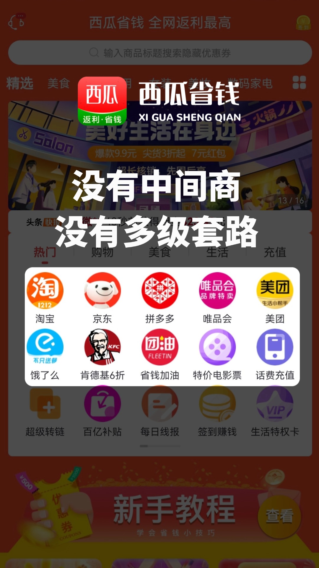 西瓜省钱app图3