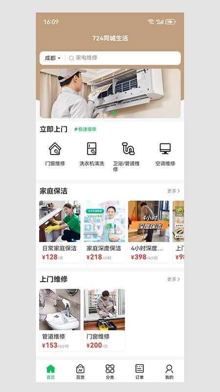 724同城生活app图1