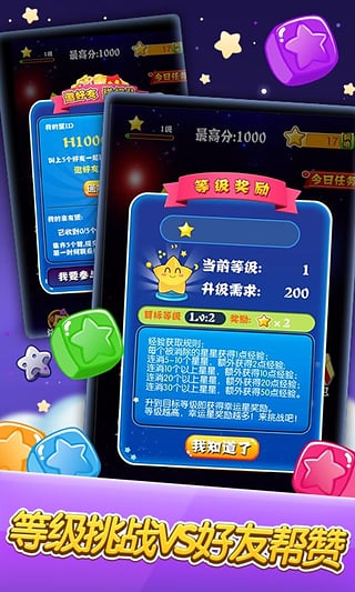 消灭星星手游图2