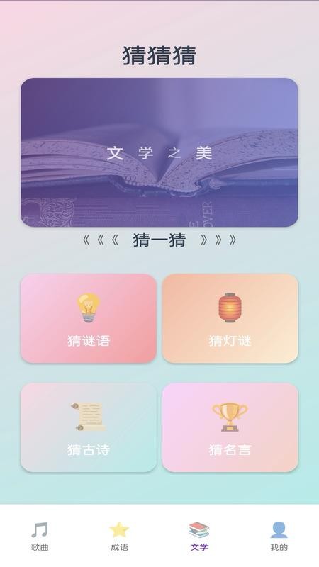 神曲大挑战app