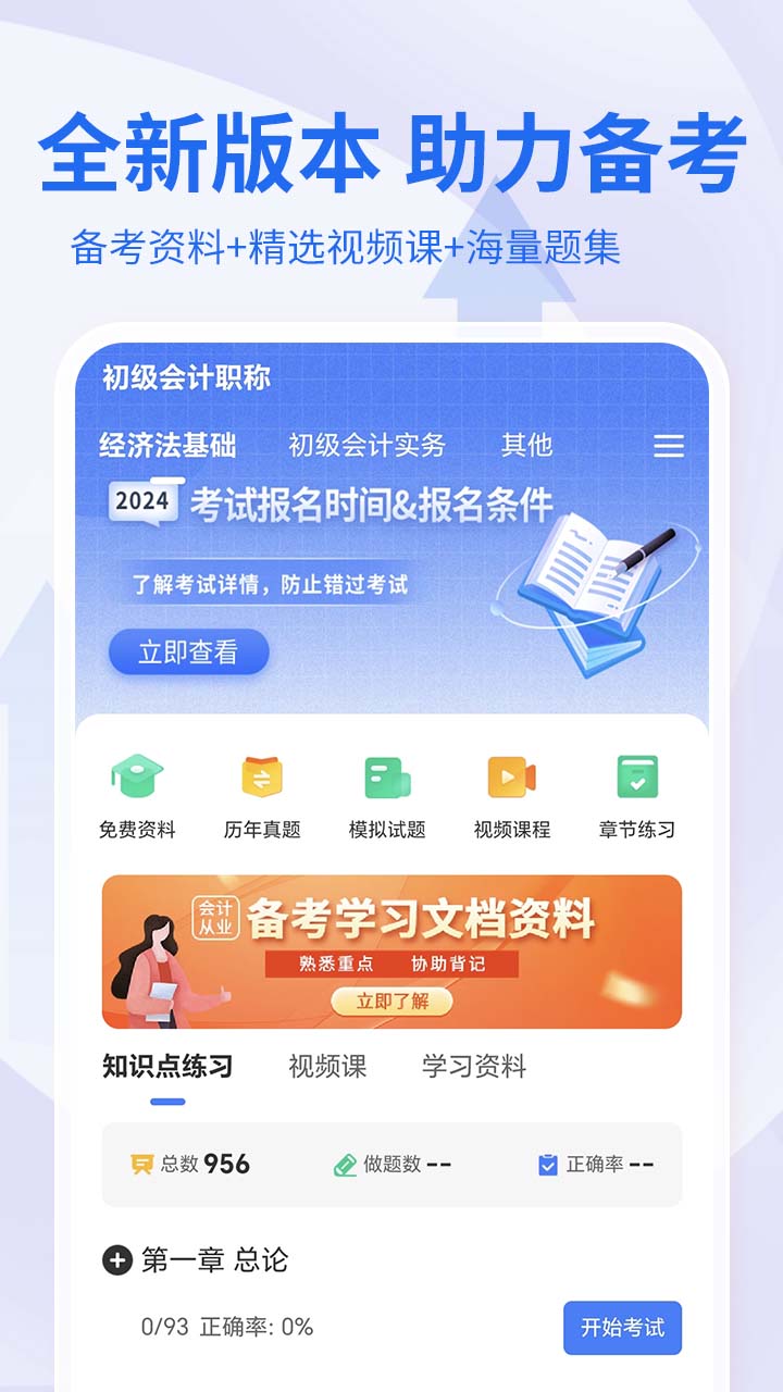 会计职称考试助手app图1