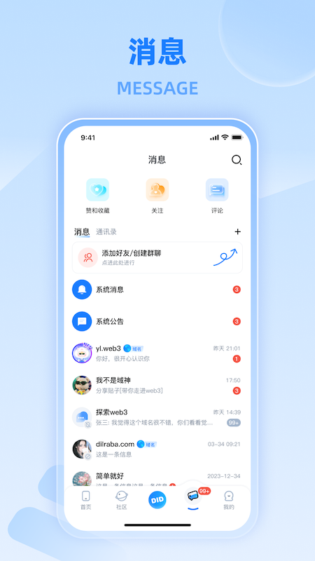 实名DID官网版图2