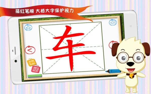 四五快读学汉字2软件图3