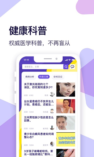 爱问健康app图3