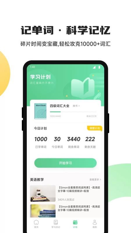 松果单词速记app图2