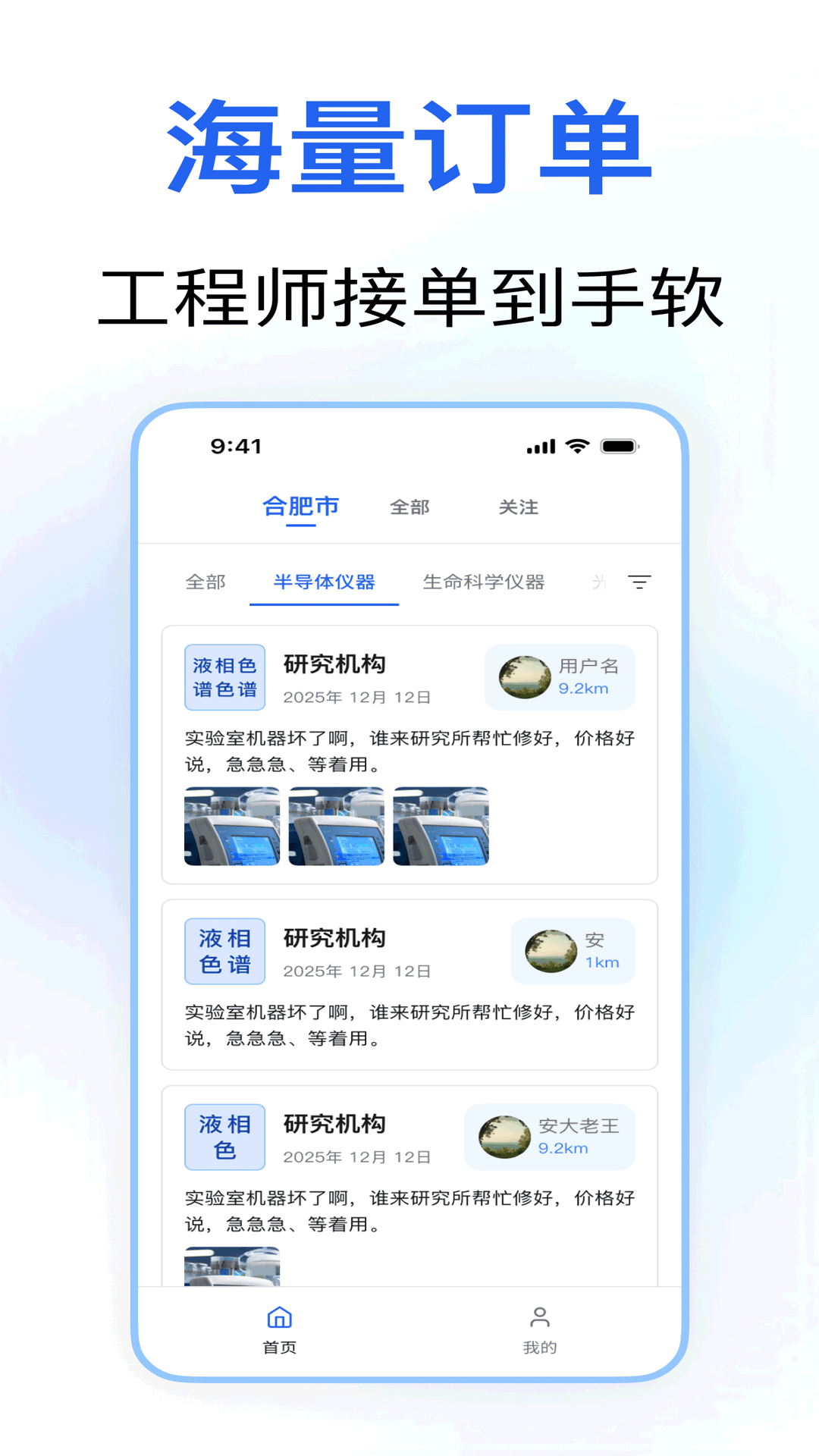 仪器通app图3
