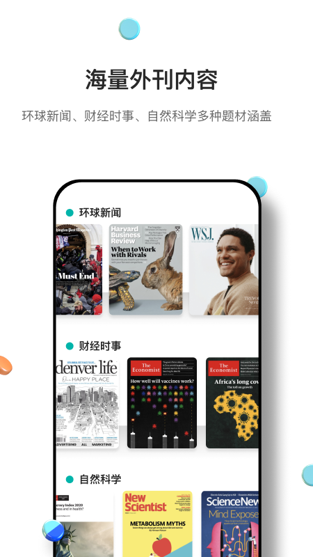 薄荷外刊app图3