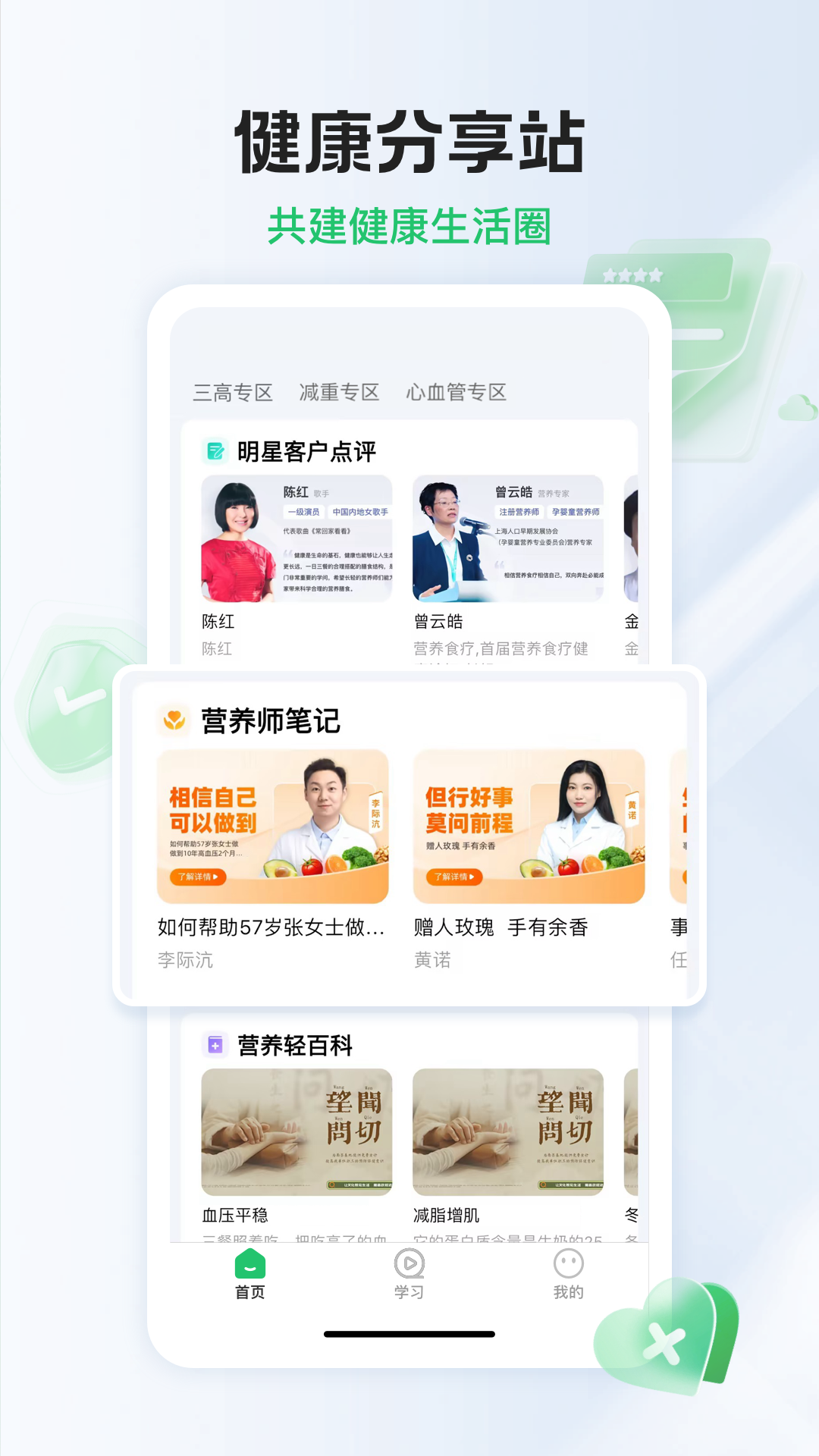 长轻膳食app
