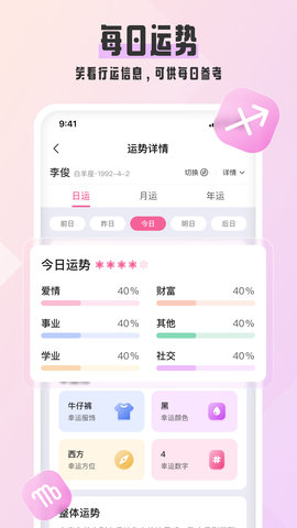 爱占星最新版