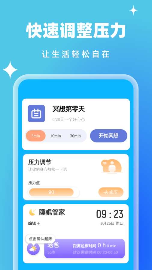 快享清理管家app图4