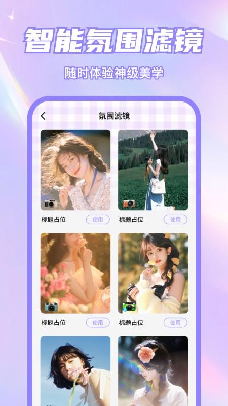 美颜p图特效自拍相机app图2