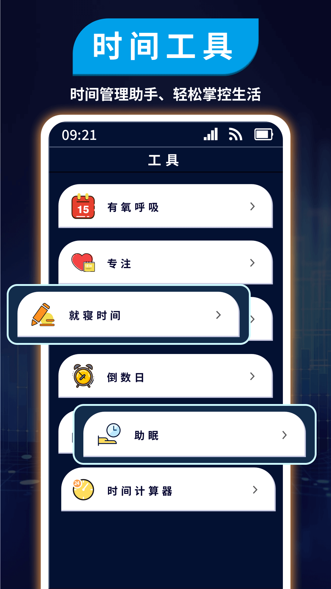 计时管理器手机版图2