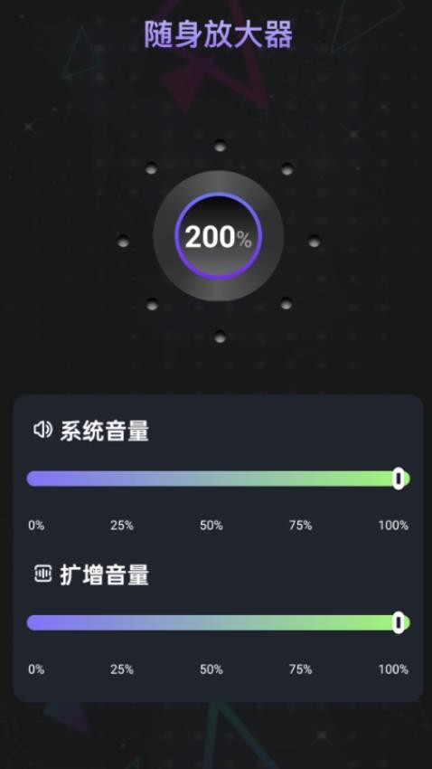 随身放大器app图3