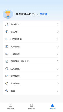 货吊吊司机端app