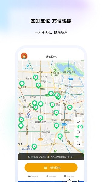 途柚换电app图1