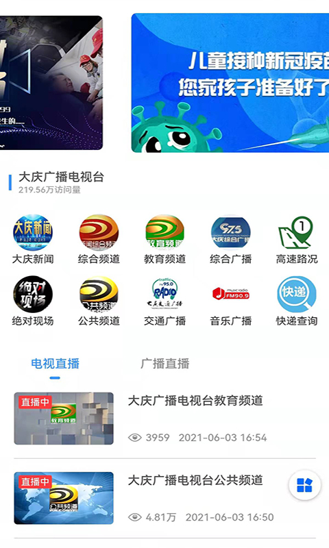 大庆融媒官网版图1
