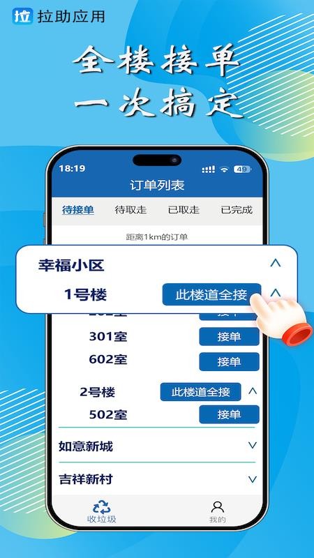 拉助app