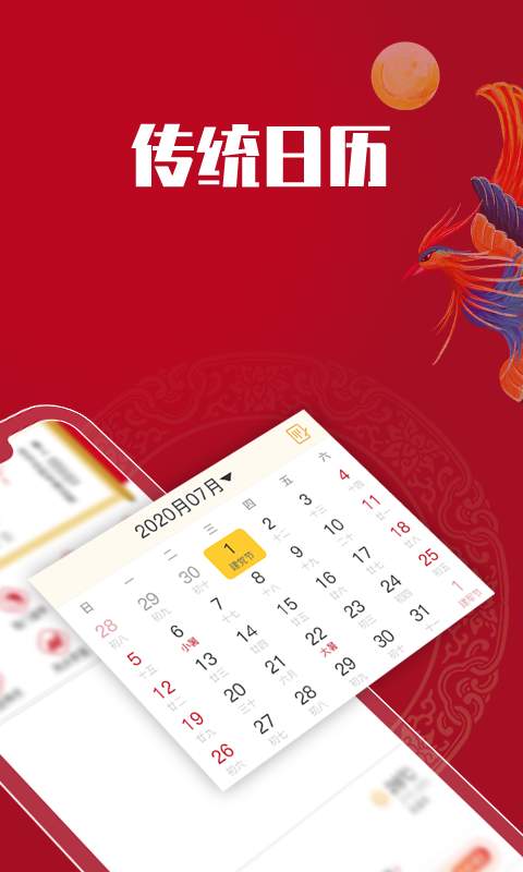 吉祥万年历app图1