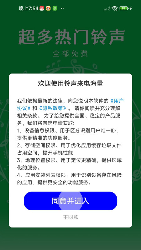 铃声来电海量app图4