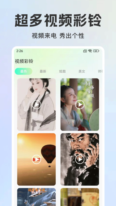 免费来电铃声多软件图2
