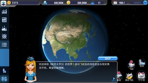 航空大亨5游戏图3