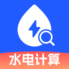 水电智能计算app图标