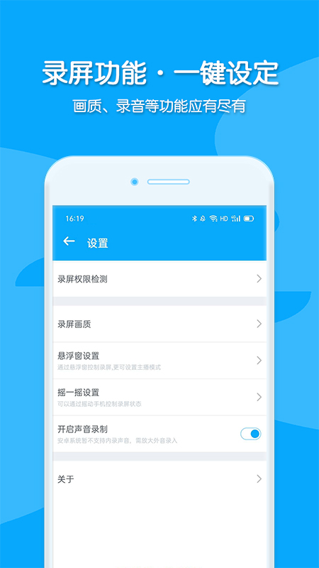 视频录制app