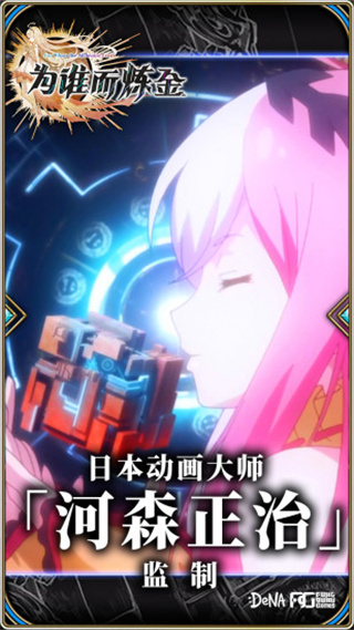 为谁而炼金百度版