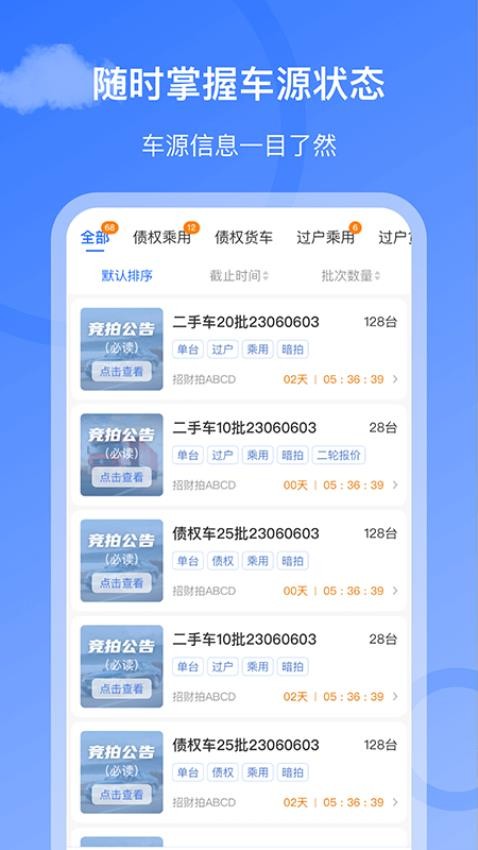 招财拍app图2