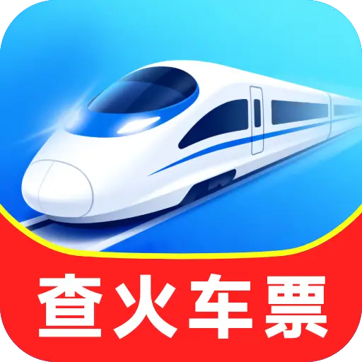 铁路火车余票购票app图标