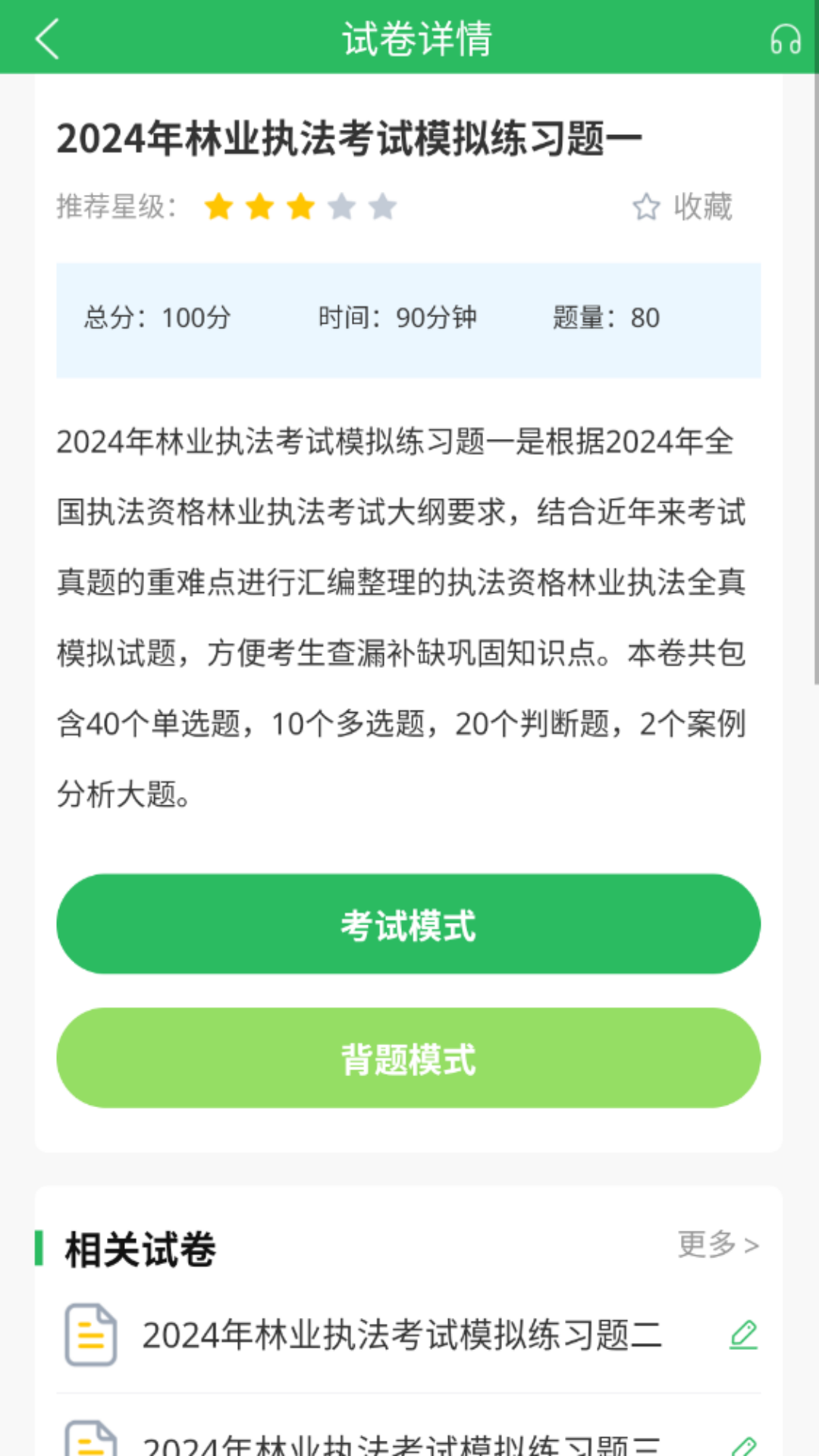交通执法考试app图2