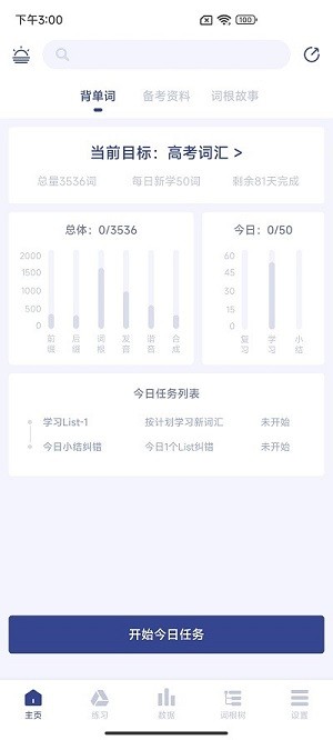 桃李教师app图1