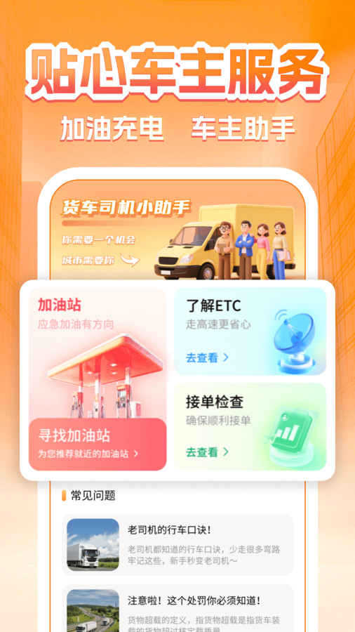 货主运货帮app图4
