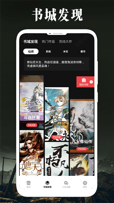 极简阅读app图1