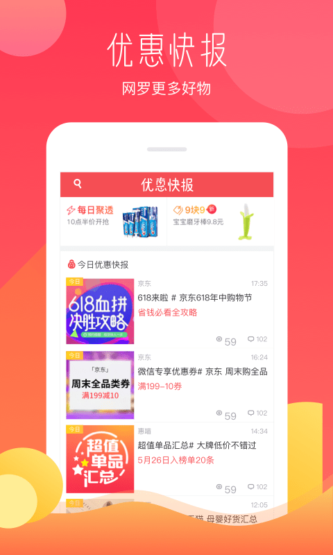 惠喵app