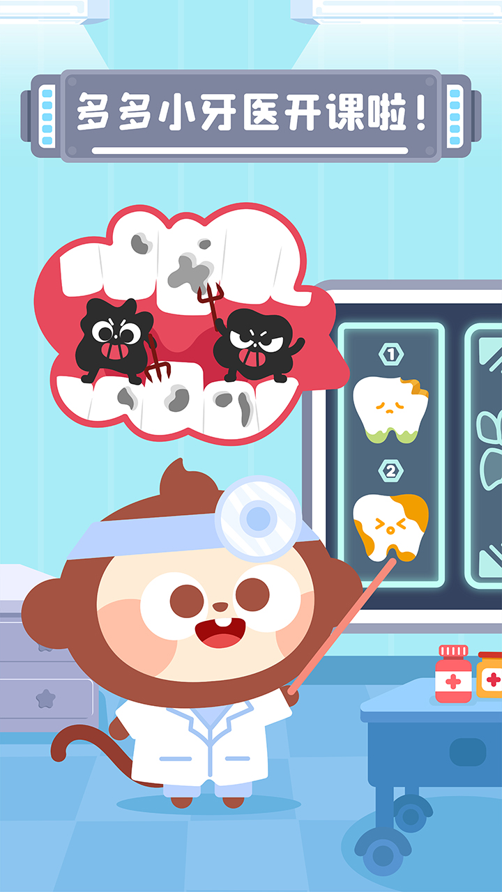 多多小牙医app