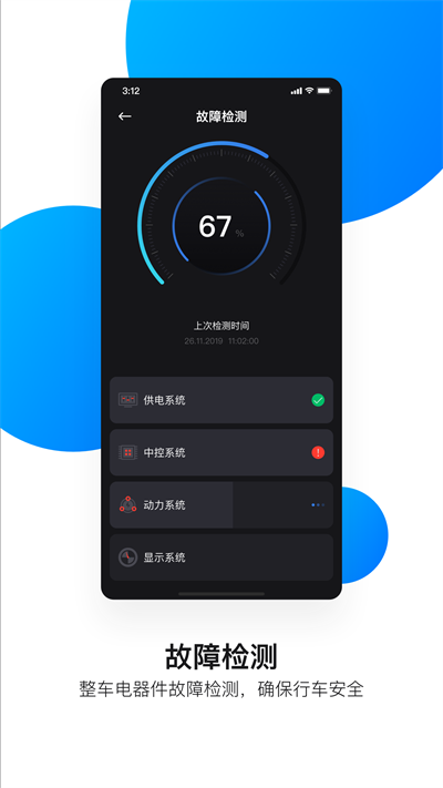 速珂电动车软件图3