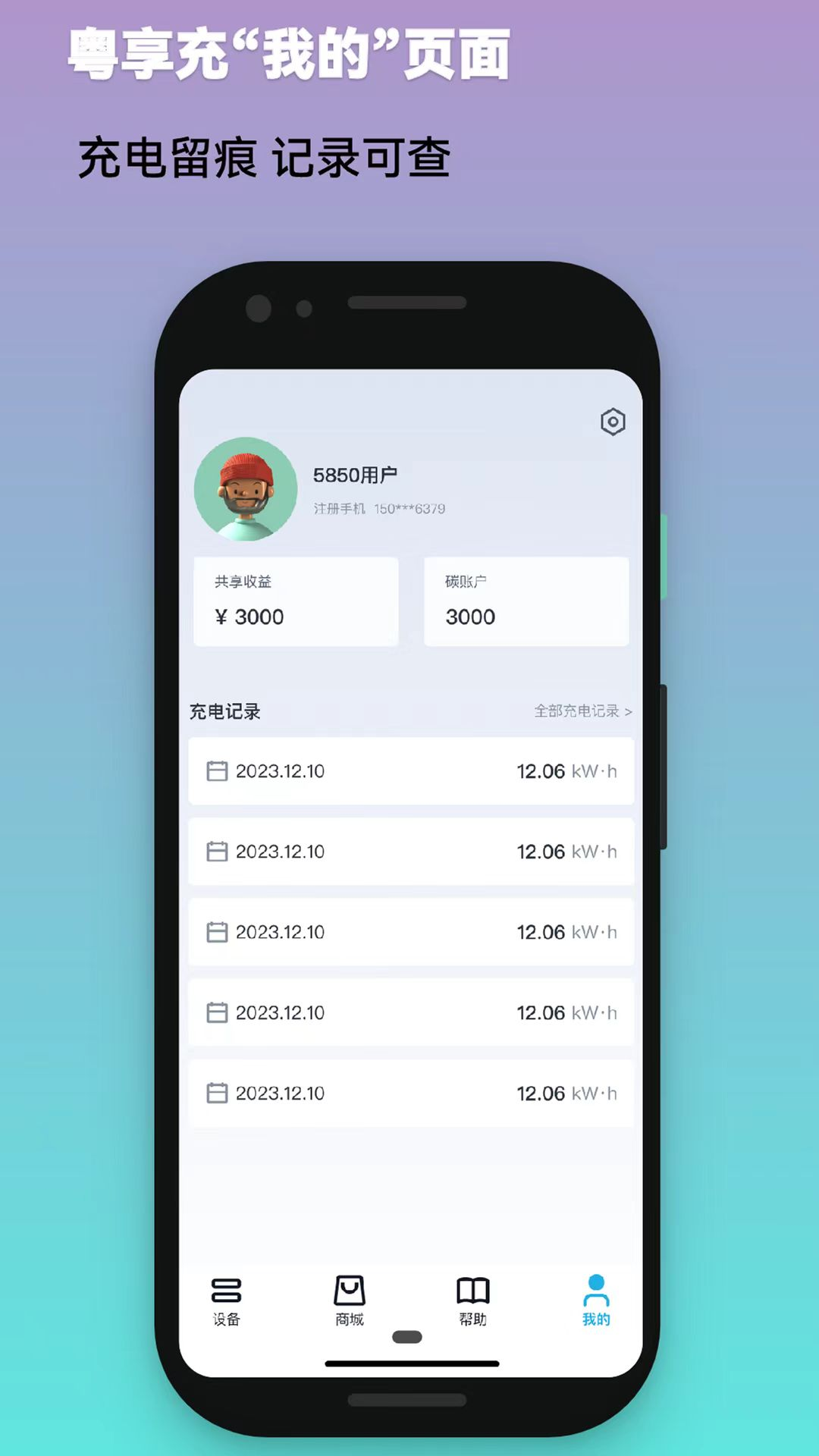 粤享充手机版图2