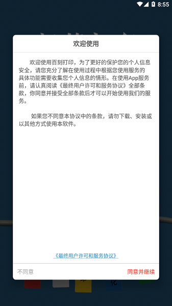 百刻打印app图1