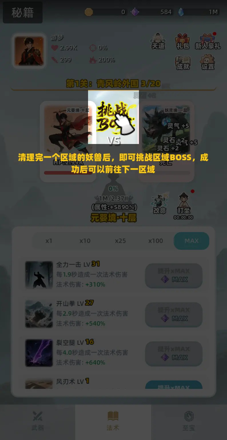 证道仙途游戏图2
