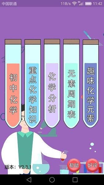 初中化学课堂app图1