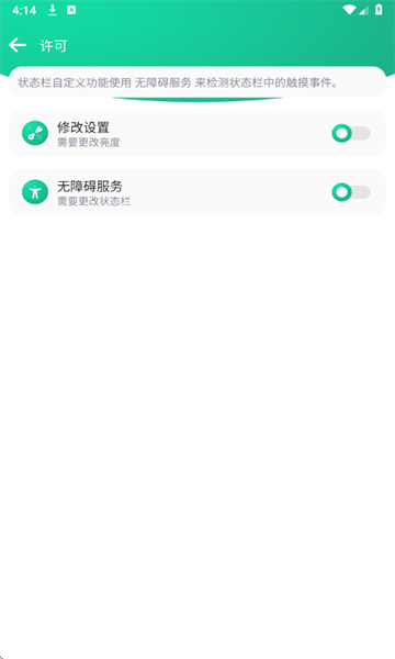 自定义状态栏app图2