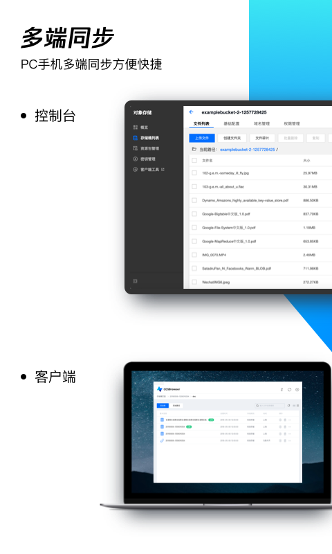 COSBrowser-TencentCloud软件