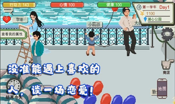 我的大学模拟器游戏图1