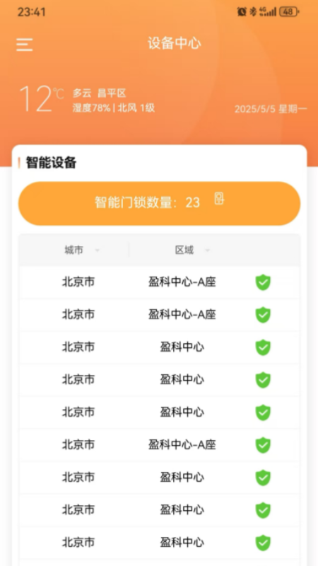 玛泰智能软件图4