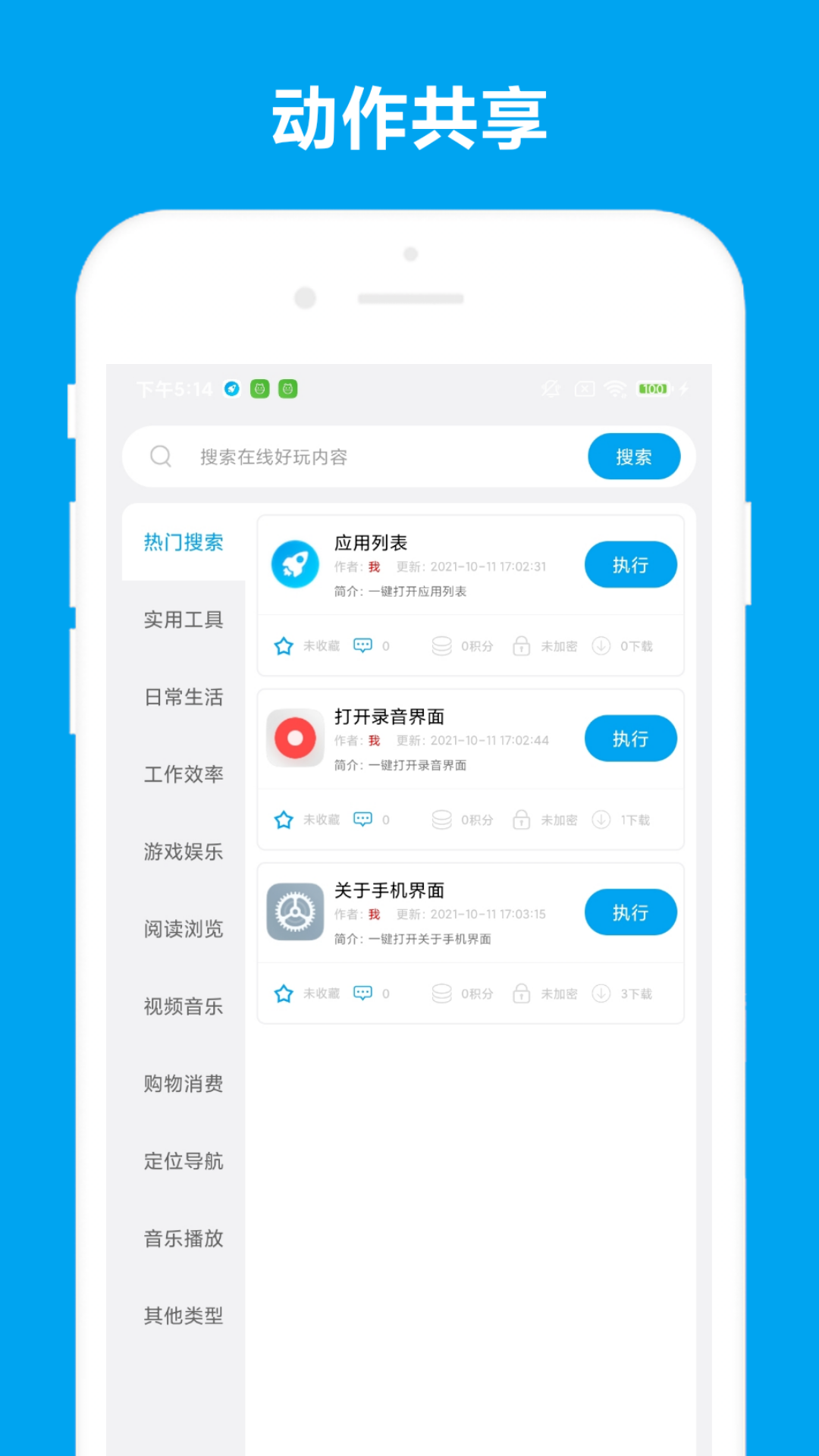 Quicker软件