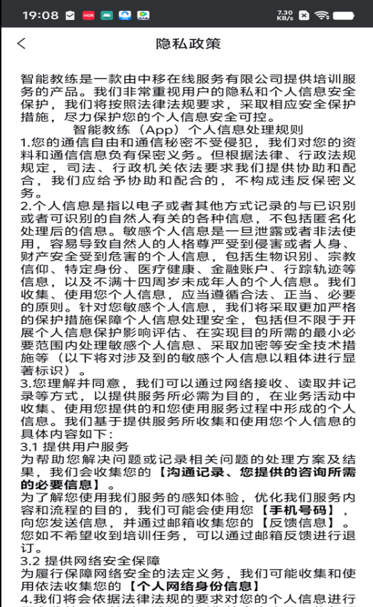 智能教练安卓版图3
